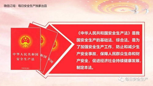 2021版《安全生產法》權威解讀 筑牢安全防線，守護發展基石